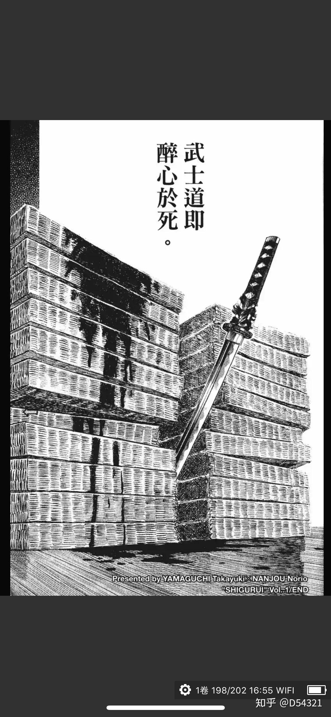 漫画剑豪生死斗里伊良子清玄的刀为什么会断? - 知乎