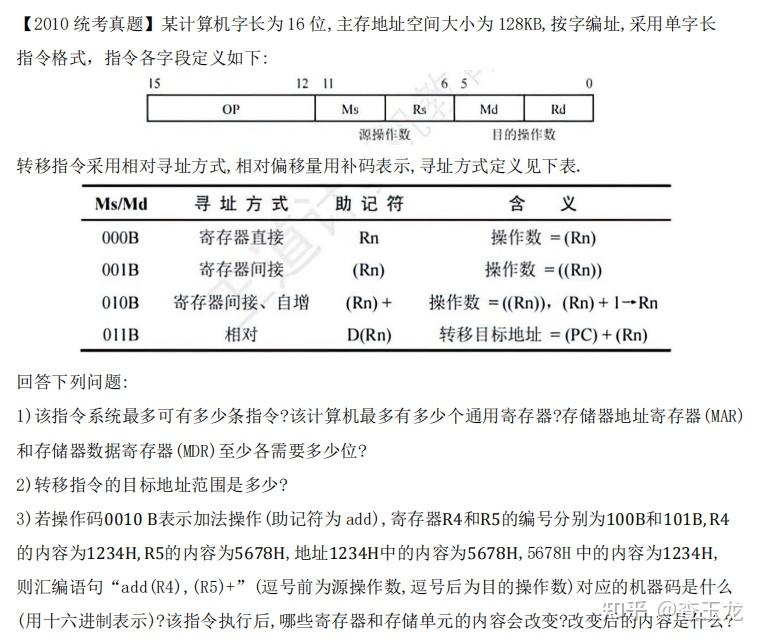 计算机组成原理| 第5章 指令系统 - 知乎