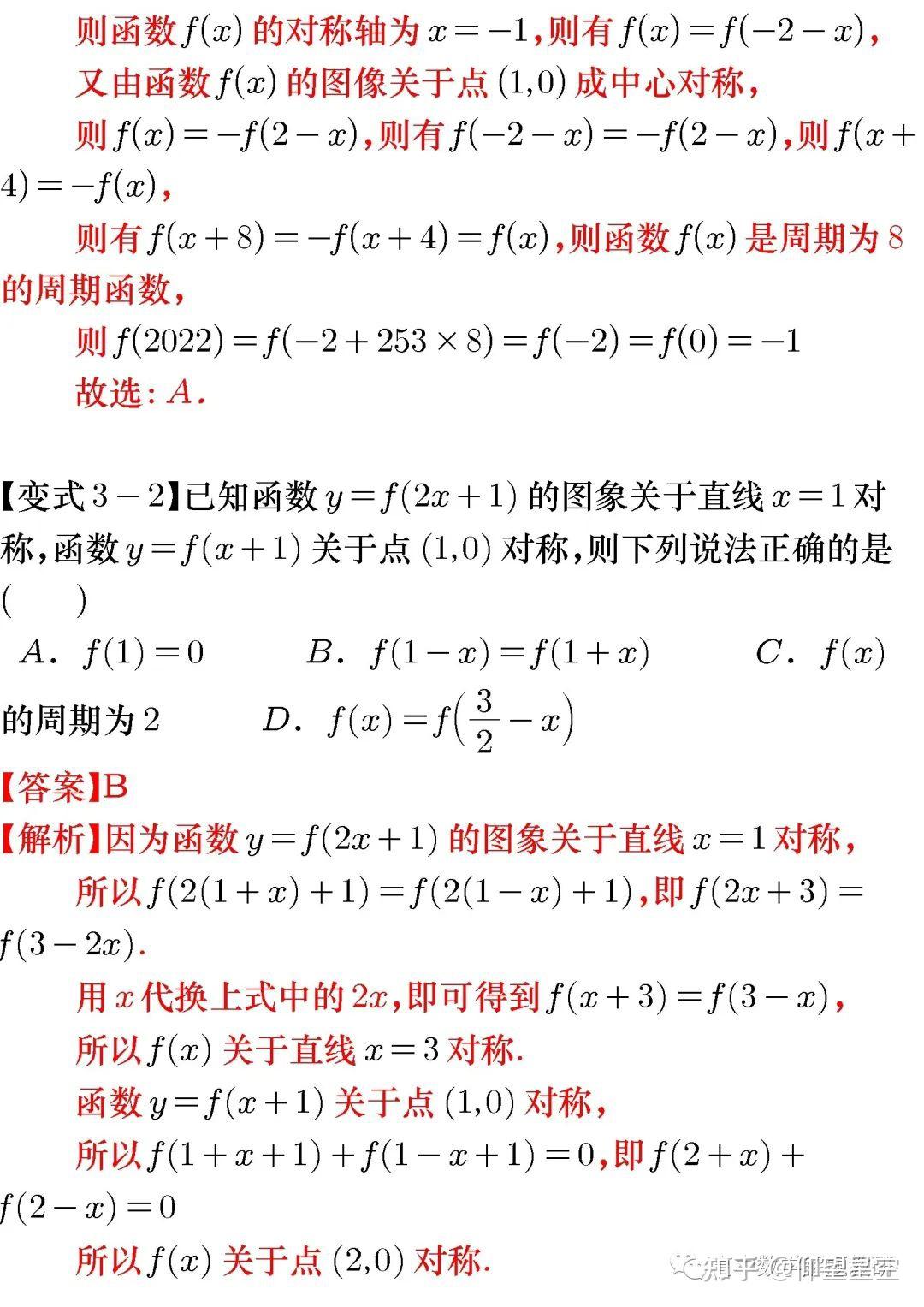 函数的周期性与对称性六大题型 - 知乎