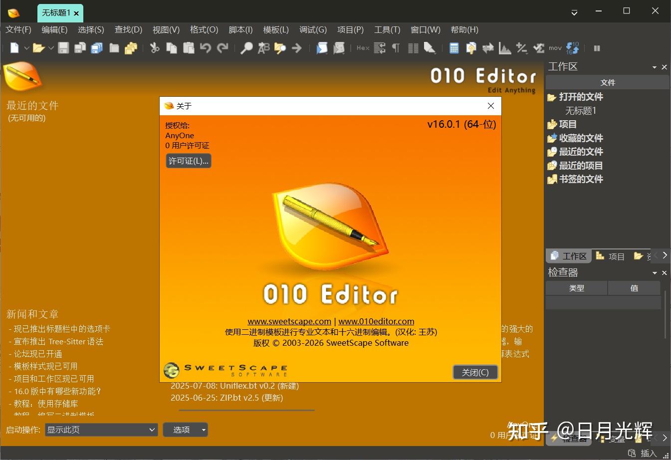 010 Editor16.0.1 完整安装教程，解决 M 芯片打开崩溃 - 知乎
