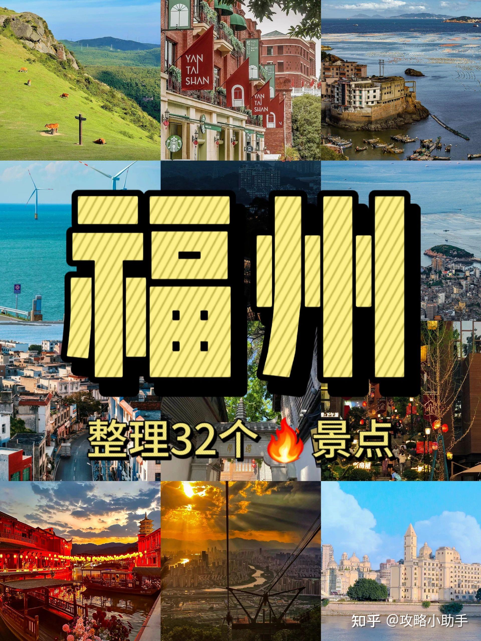 福州旅游攻略🔥经典、小众景点 - 知乎