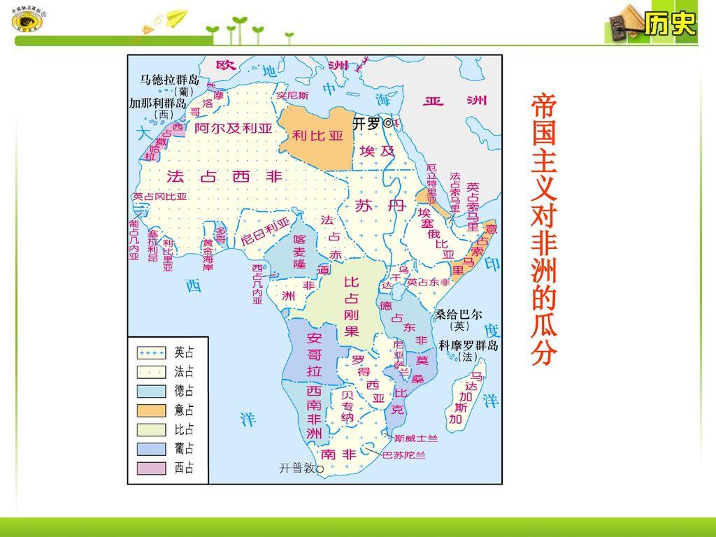 利奥波德二世开启瓜分非洲的狂潮