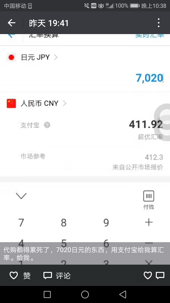 日本代购为什么要算成0.065的汇率？ - 知乎