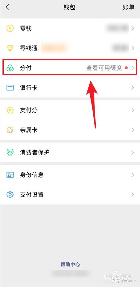 微信如何开通分付 - 知乎