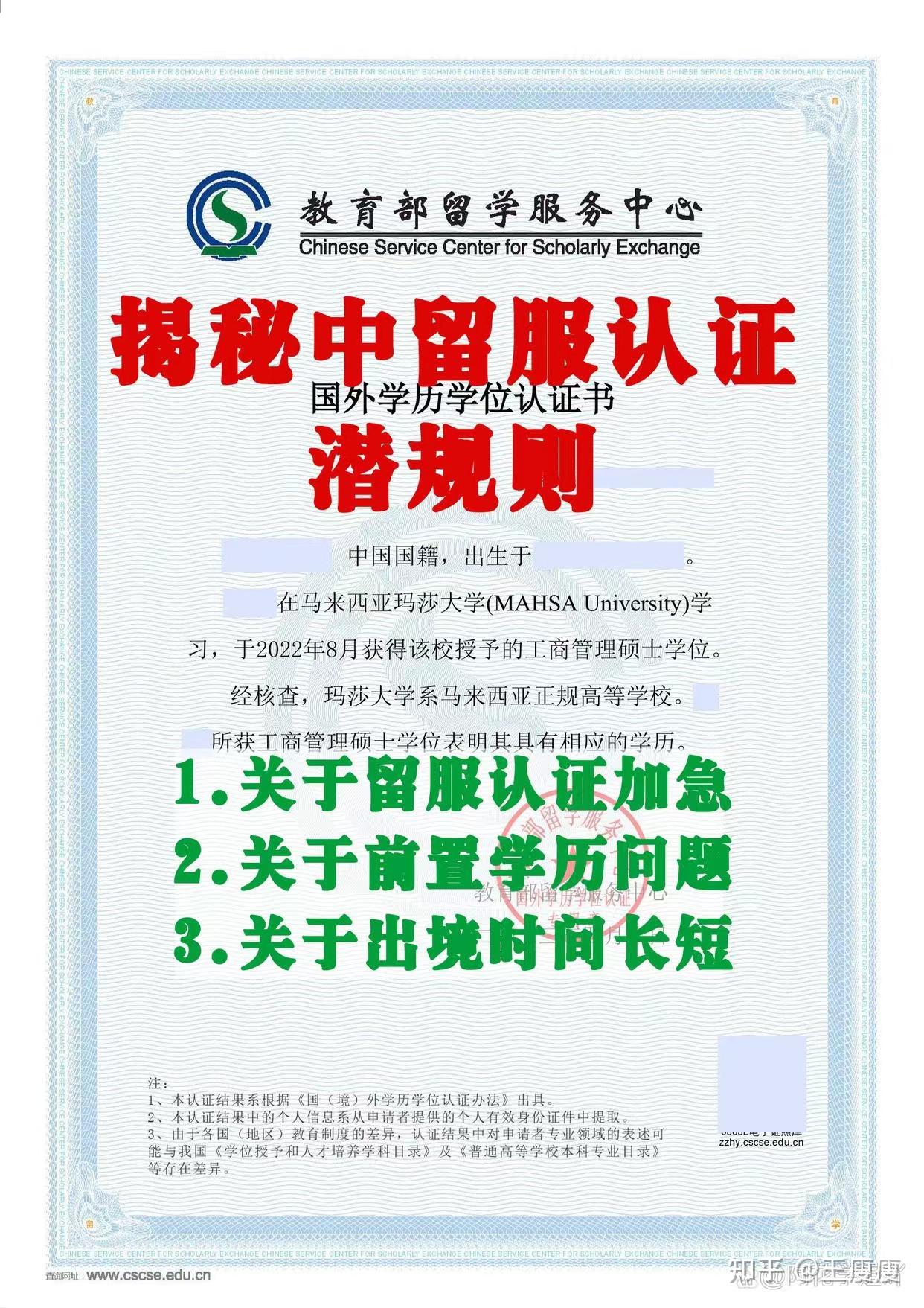 揭秘中留服认证潜规则 - 知乎