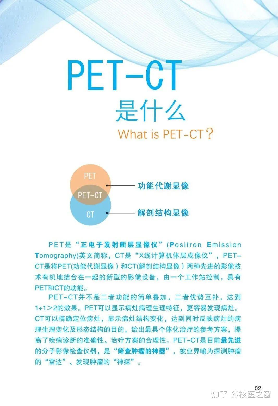 一图读懂丨PET-CT健康指导手册 - 知乎