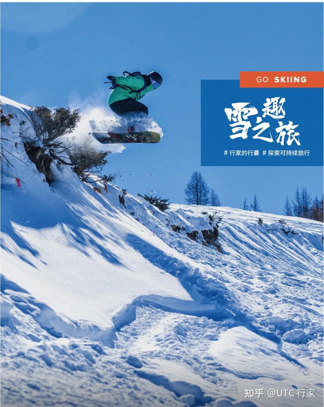 goskiing雪趣之旅一