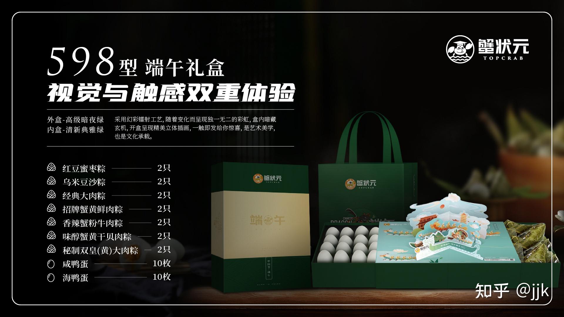 海鸭蛋10枚蟹状元198型鸭蛋礼盒:蟹状元端午礼粽198型粽子礼盒套餐