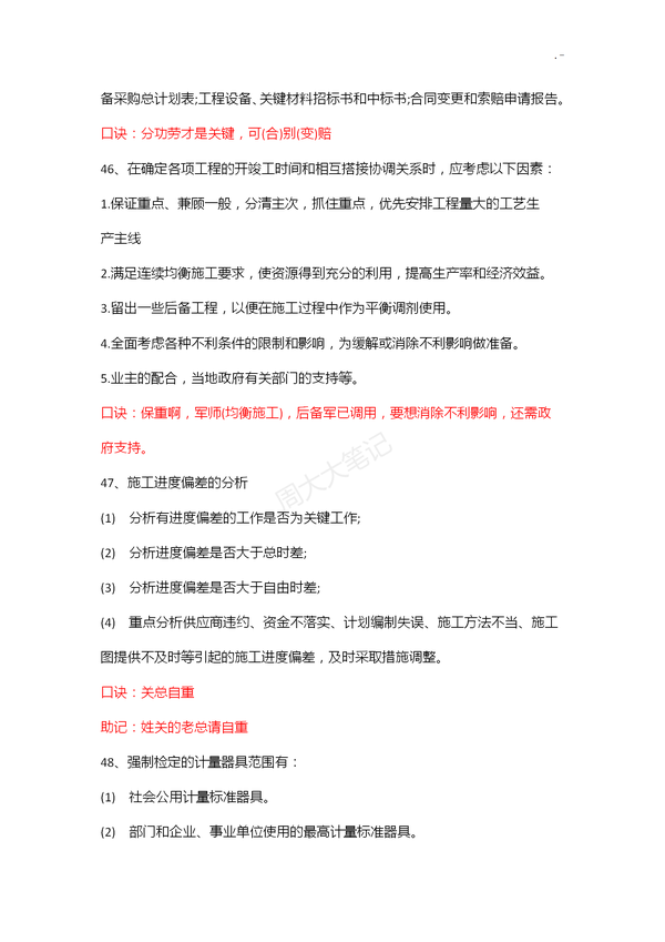 二建各科记忆口诀