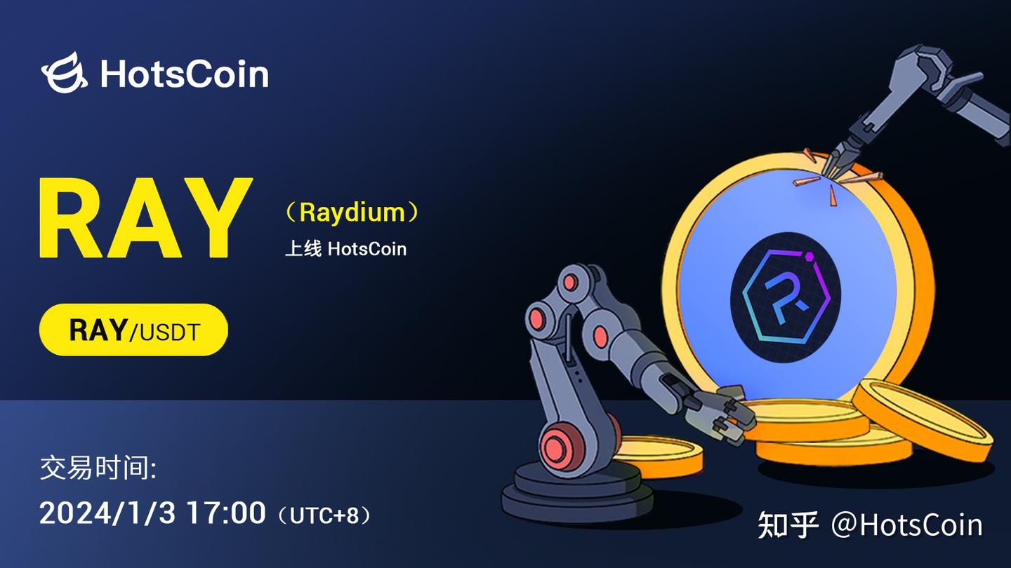 Raydium（RAY）登陆HotsCoin：Solana上的AMM平台，高效整合Serum流动性- 知乎
