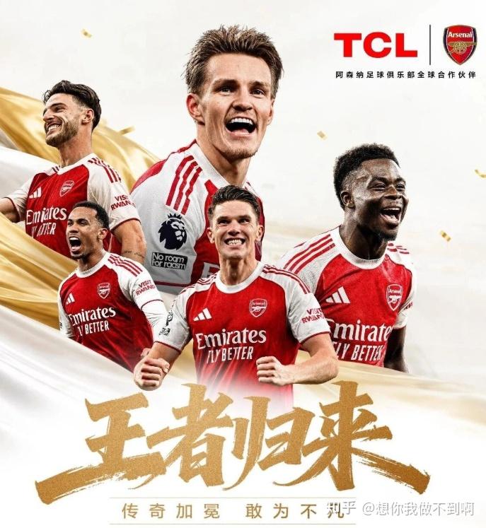 红白信仰,超清见证!阿森纳夺冠同款画质,618到手不到5K
