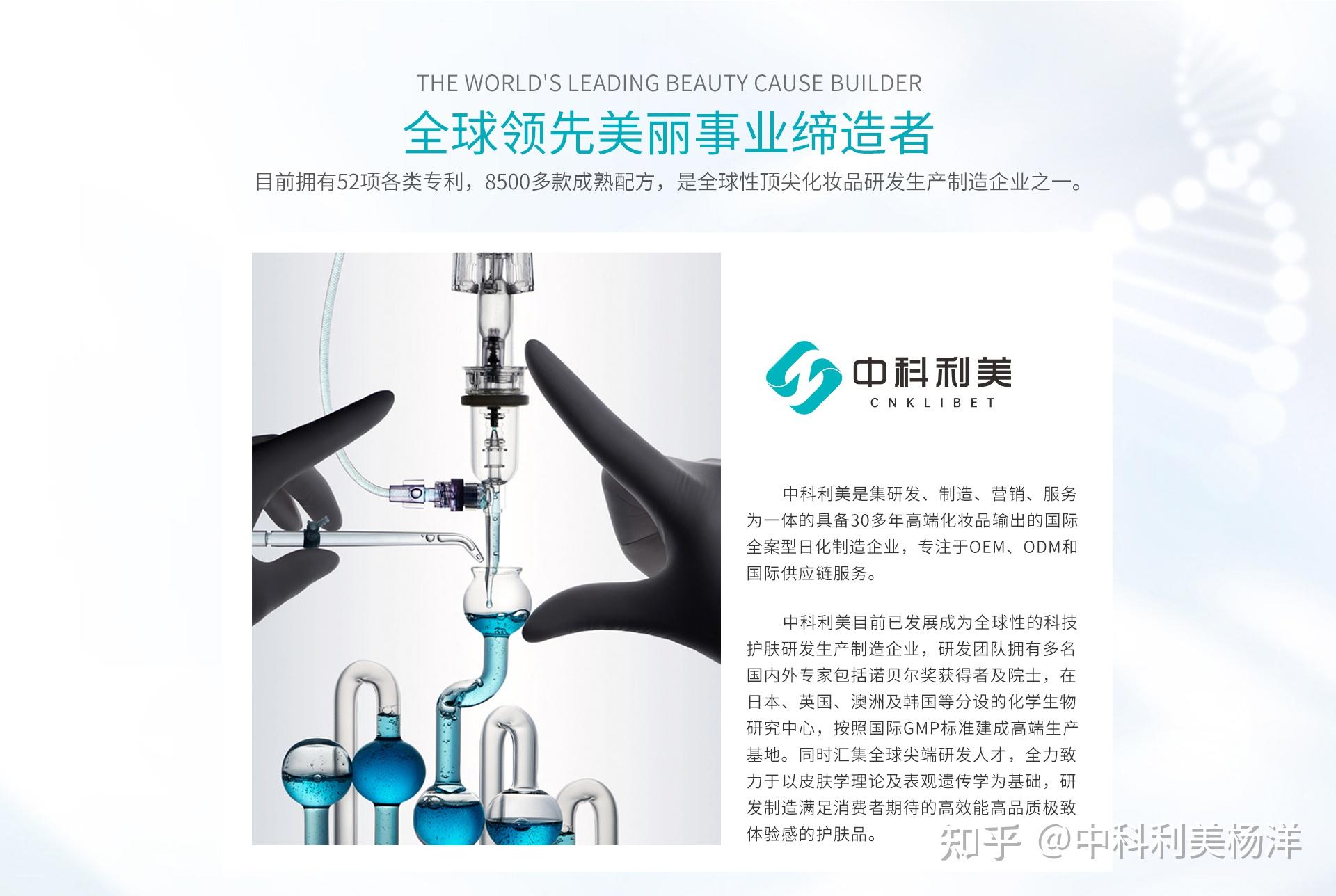 中科利美30年专注于化妆品oem代加工