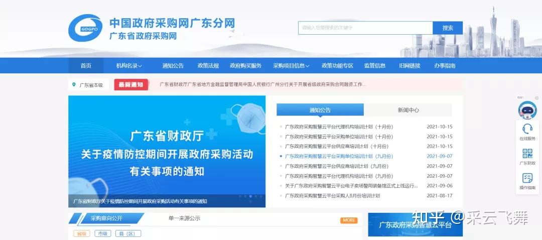 廣東政府採購智慧雲平臺採購人常見問題答疑 - 廣東省政府採購網註冊