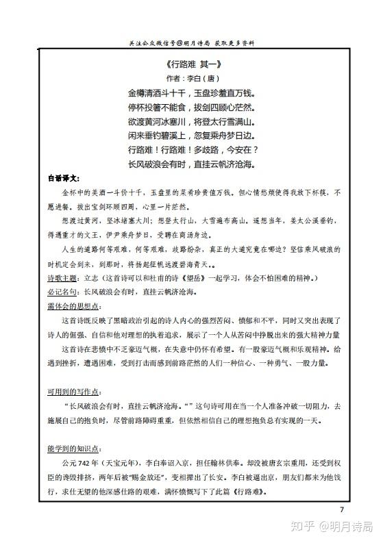 李白行路难其一课外学习拓展