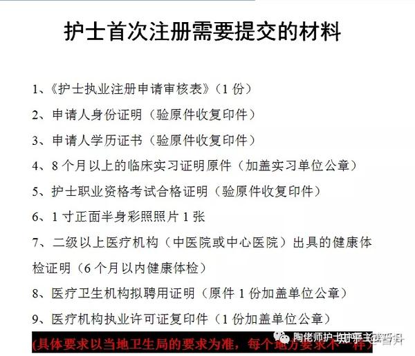 护士注册需要资料问什么机构的 护士注册需要资料问什么机构的