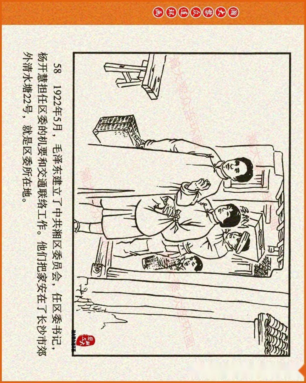 瀚大黎众|河北版红色故事连环画《革命烈士杨开慧》王广林绘画