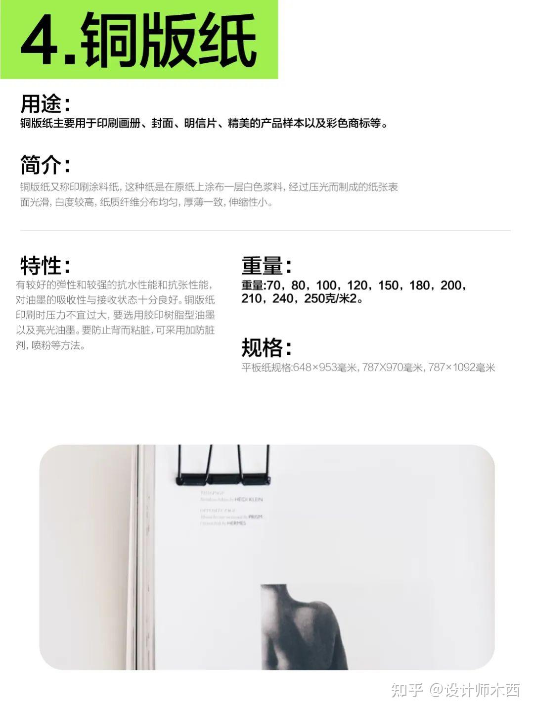 15种印刷纸张全解析(收藏版) - 知乎
