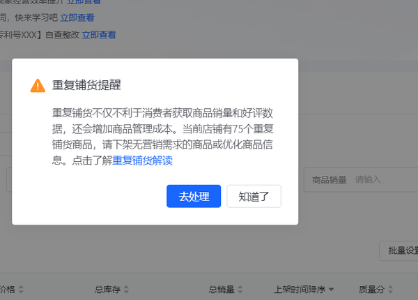 抖音提示违规售卖怎么处理