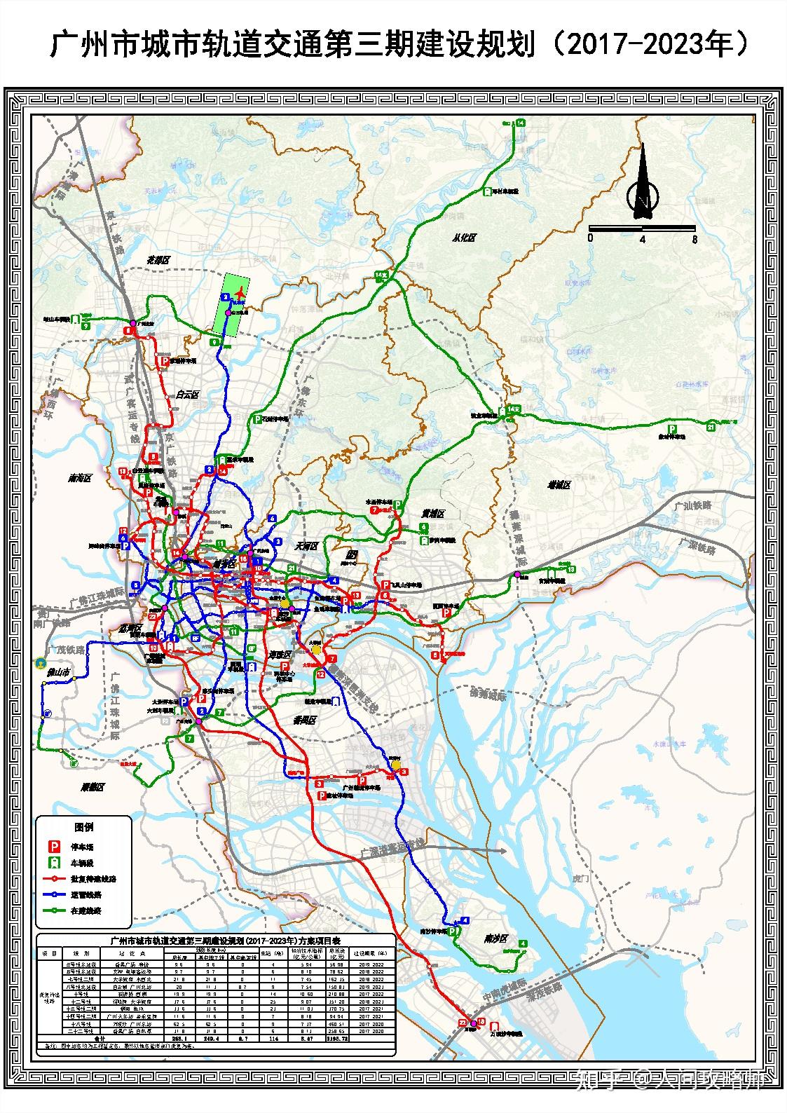 广州市城市轨道交通第三期建设规划(2017～2023年)