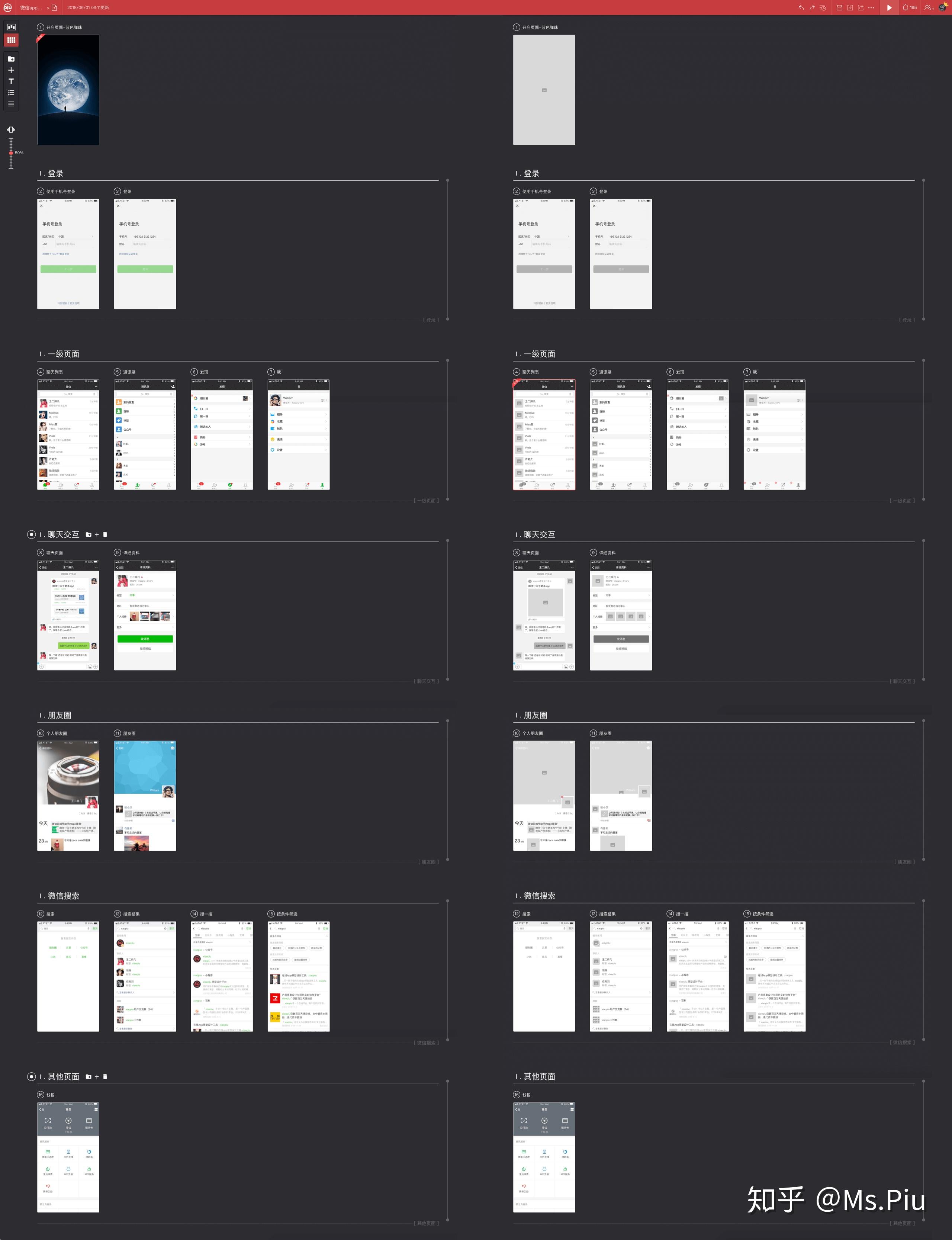 微信app原型资源分享