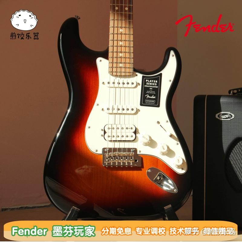 想买Fender 墨芬玩家?你得知道这款电吉他为什么值得买 - 知乎