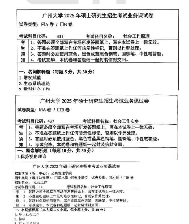 2026广州大学社会工作专硕考研全套资料【331社会工作原理+437社会工作实务】(2015-2025年广大社工考研真题答案+笔记题库) - 知乎