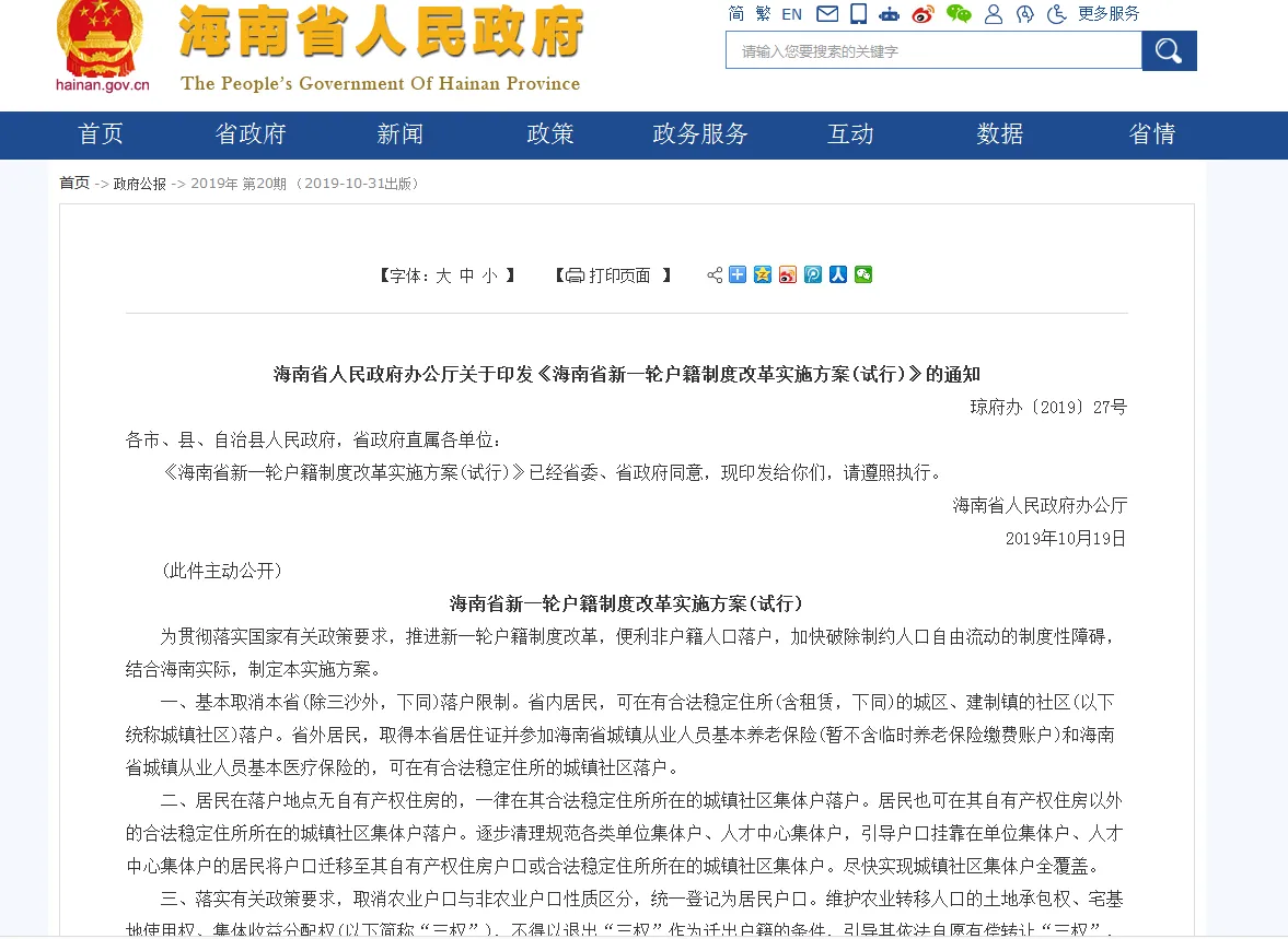 海南落户政策外地户口如何在海南三亚买房