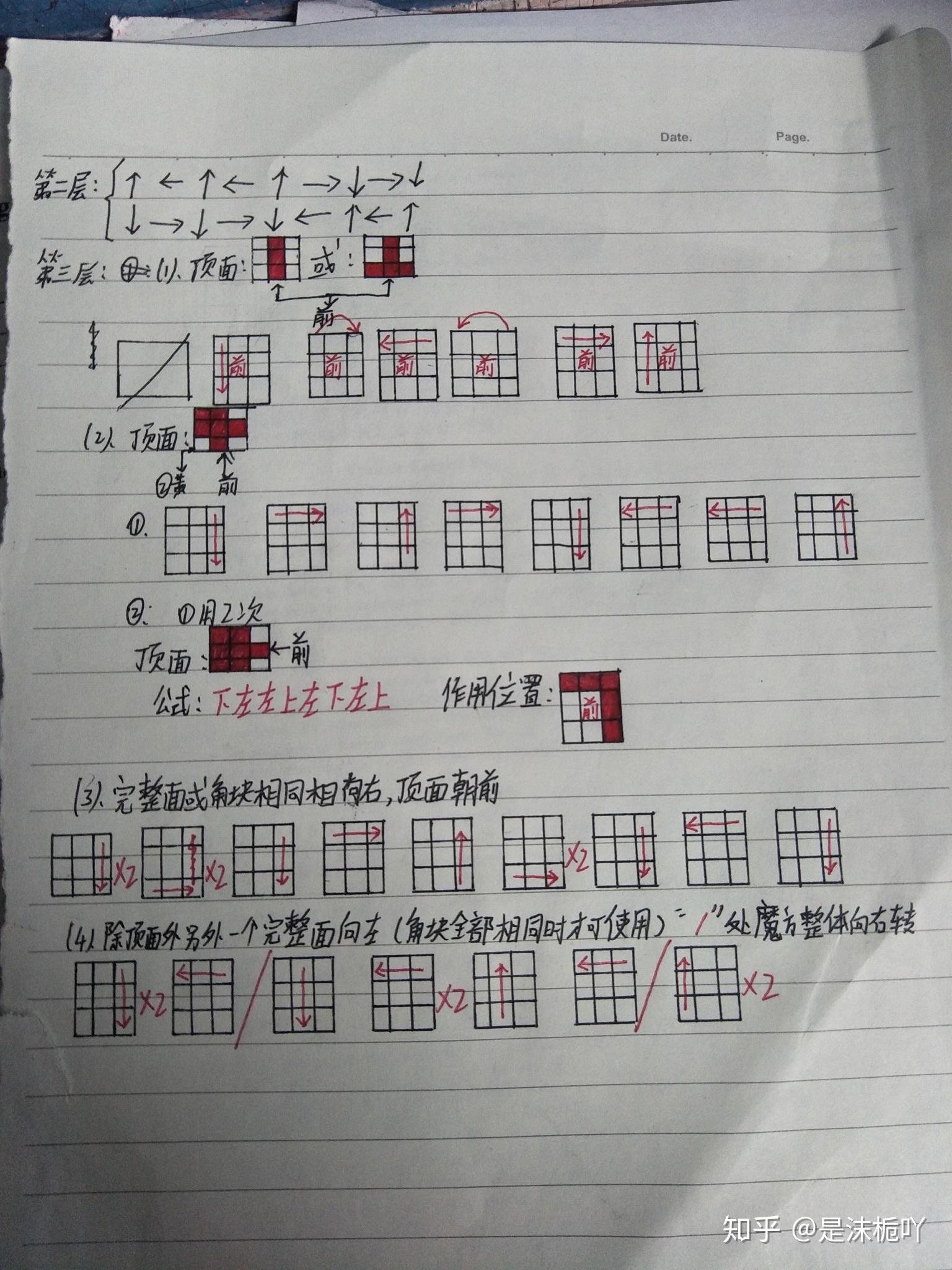 三阶魔方有什么好拼的小鱼公式吗
