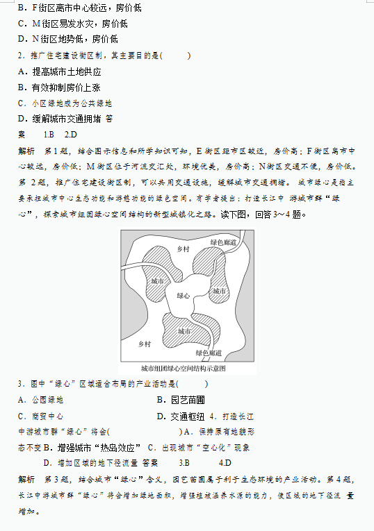 高中地理夯实基础26个微专题汇编覆盖高中所有知识点高中生必背