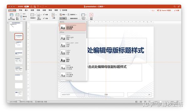 ppt一键改字体