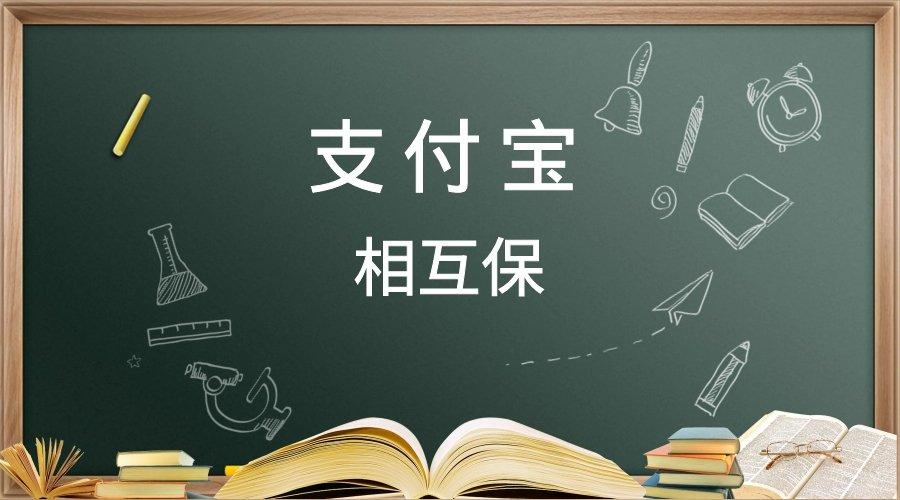 相互保宝哪些疾病 相互宝保多少种病