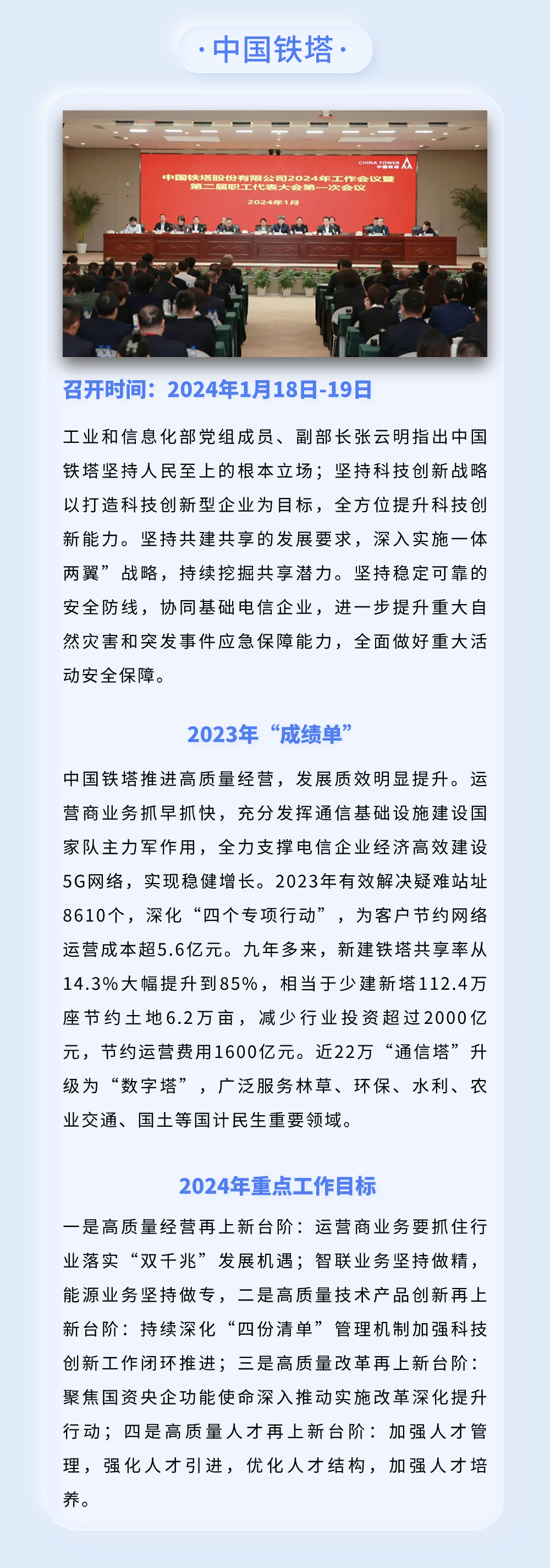 2024丨电信、移动、联通、广电、铁塔这五大基础电信企业都准备干点啥？一张图告诉你答案！ - 知乎