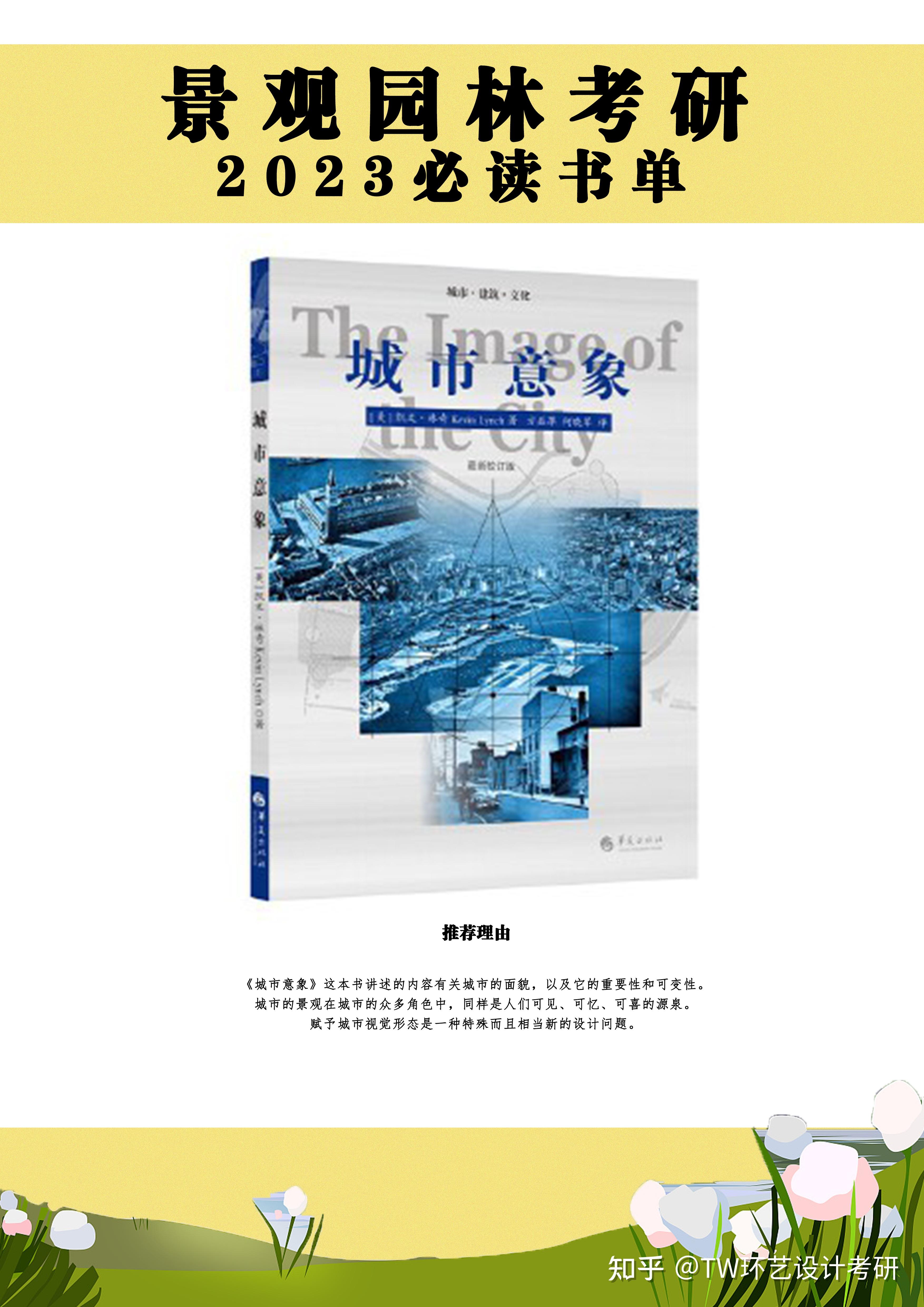 24届环艺考研——景观园林必读书单分享 - 知乎