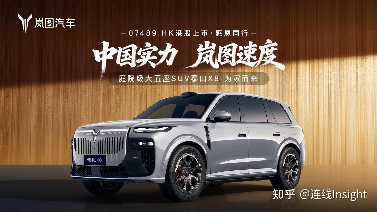 岚图泰山X8以622为核心,真正实现了大五座的庭院级体验