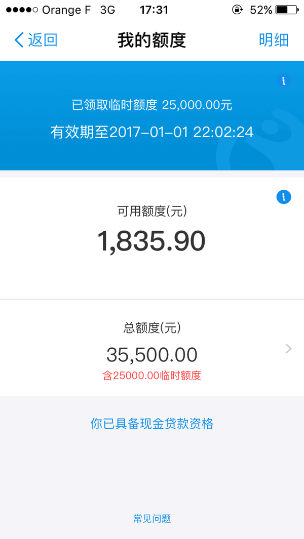 借呗欠10000图片图片