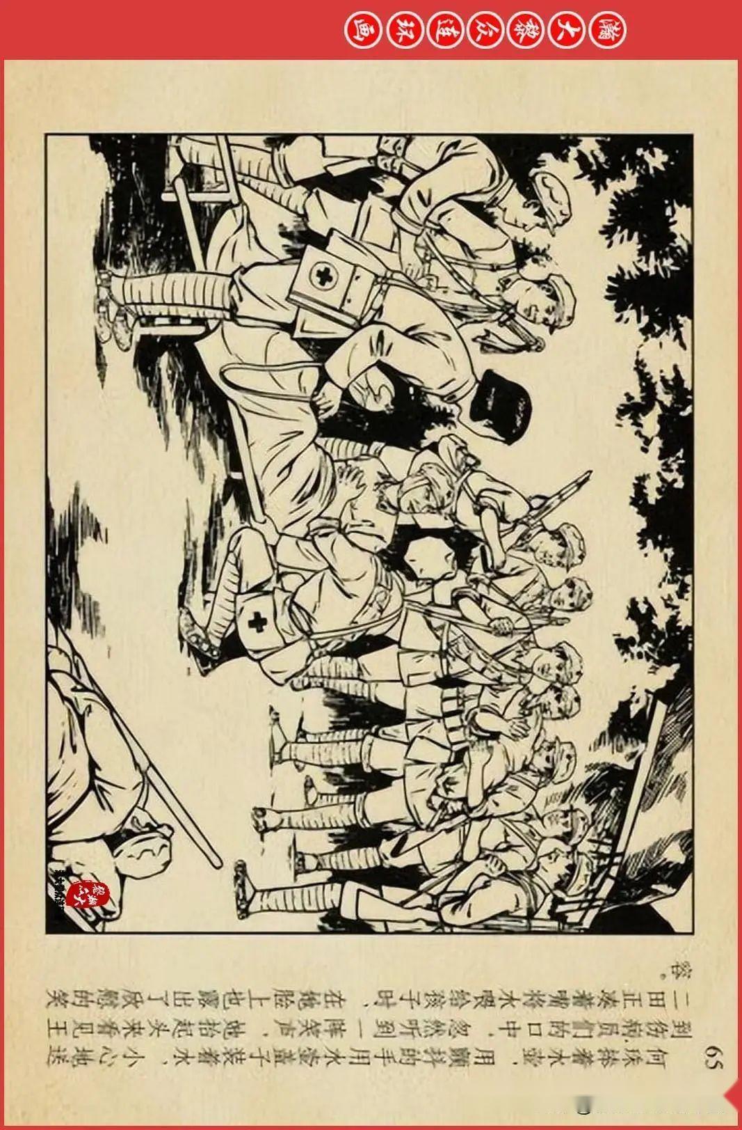 瀚大黎众|香港版红军故事连环画《红军不怕远征难》下|朱少尤绘画
