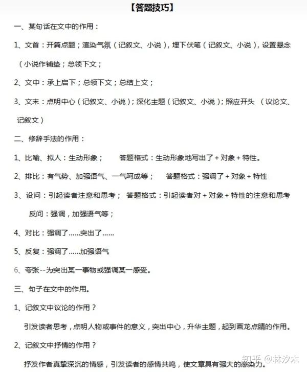 【中考专题】初三中考最全的语文复习专题,搞定所有语文知识点 - 知乎