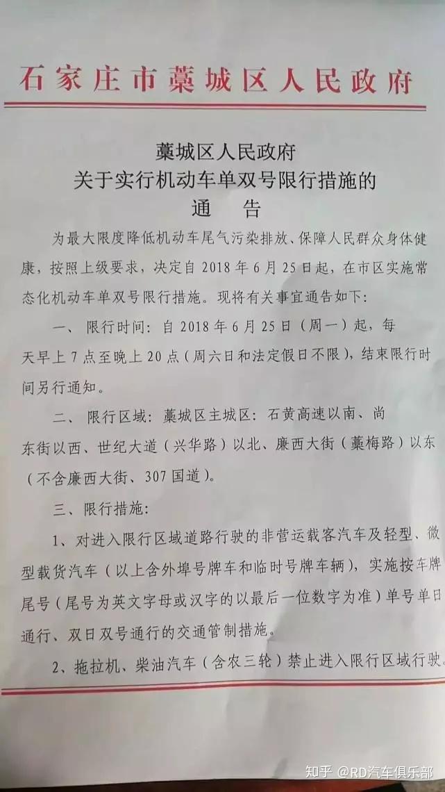 藁城区限行区域图图片