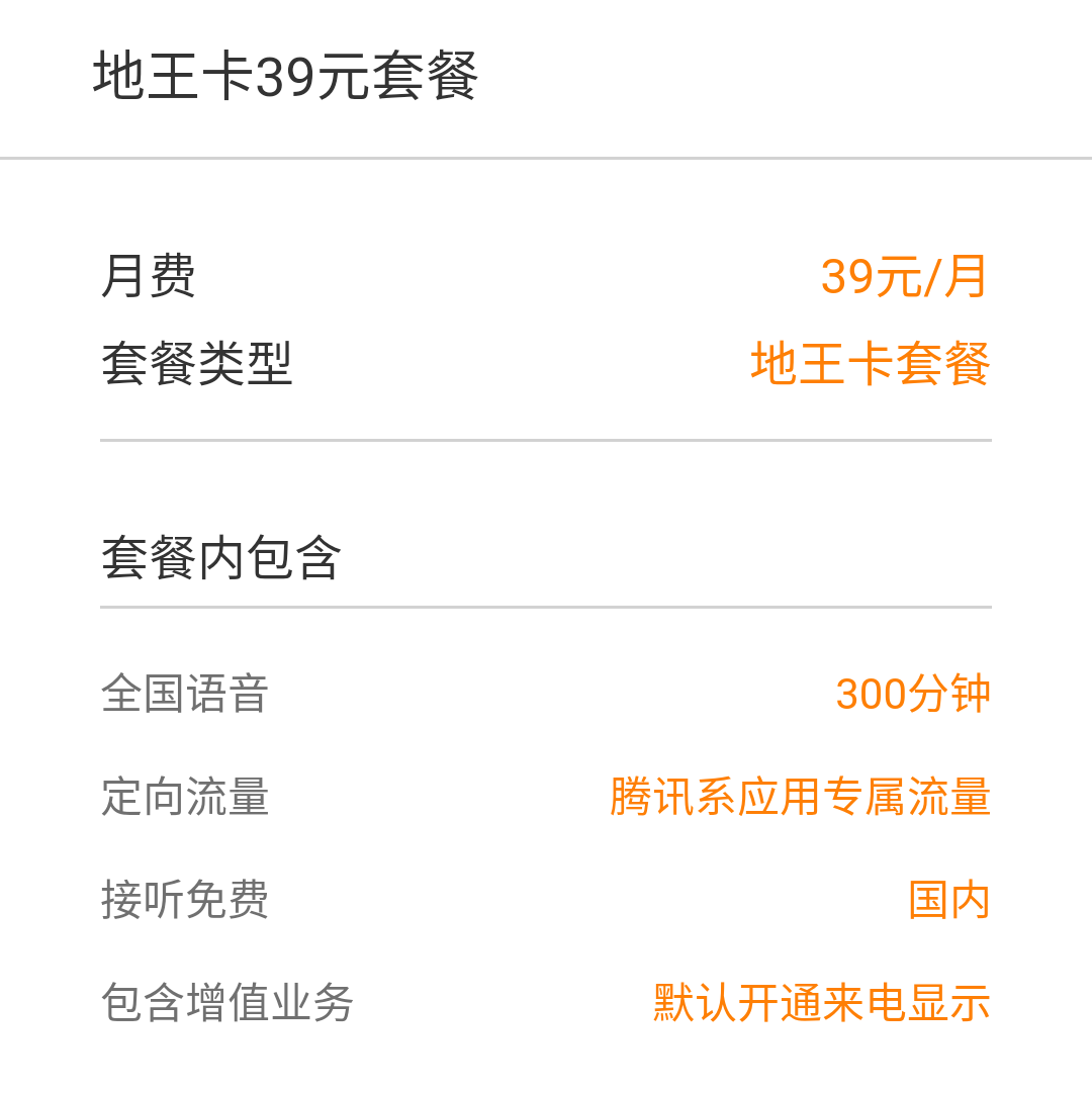 腾讯王卡新增套餐地王卡上线手机营业厅