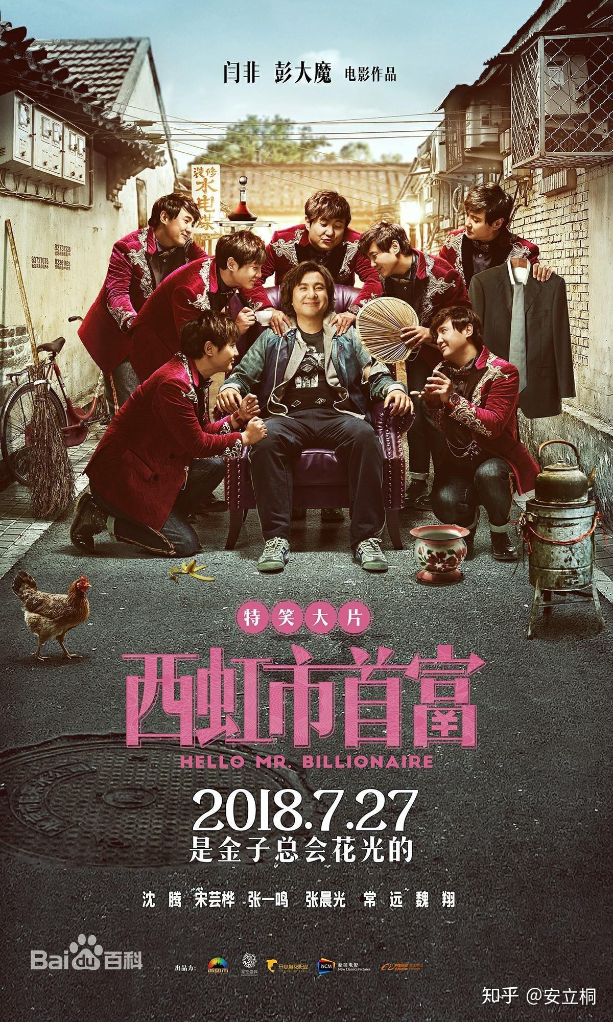 《西虹市首富》中有哪些隐藏的梗和彩蛋?