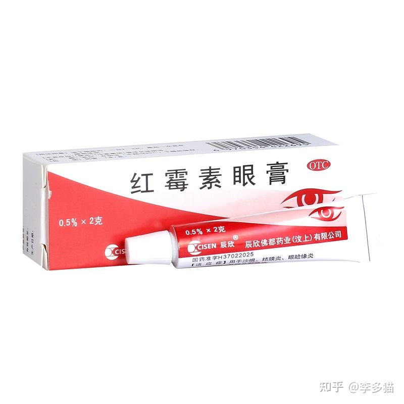 眼膏,消炎效果很好,只要5元,另外人用的左氧氟沙星,阿昔洛韦这两个
