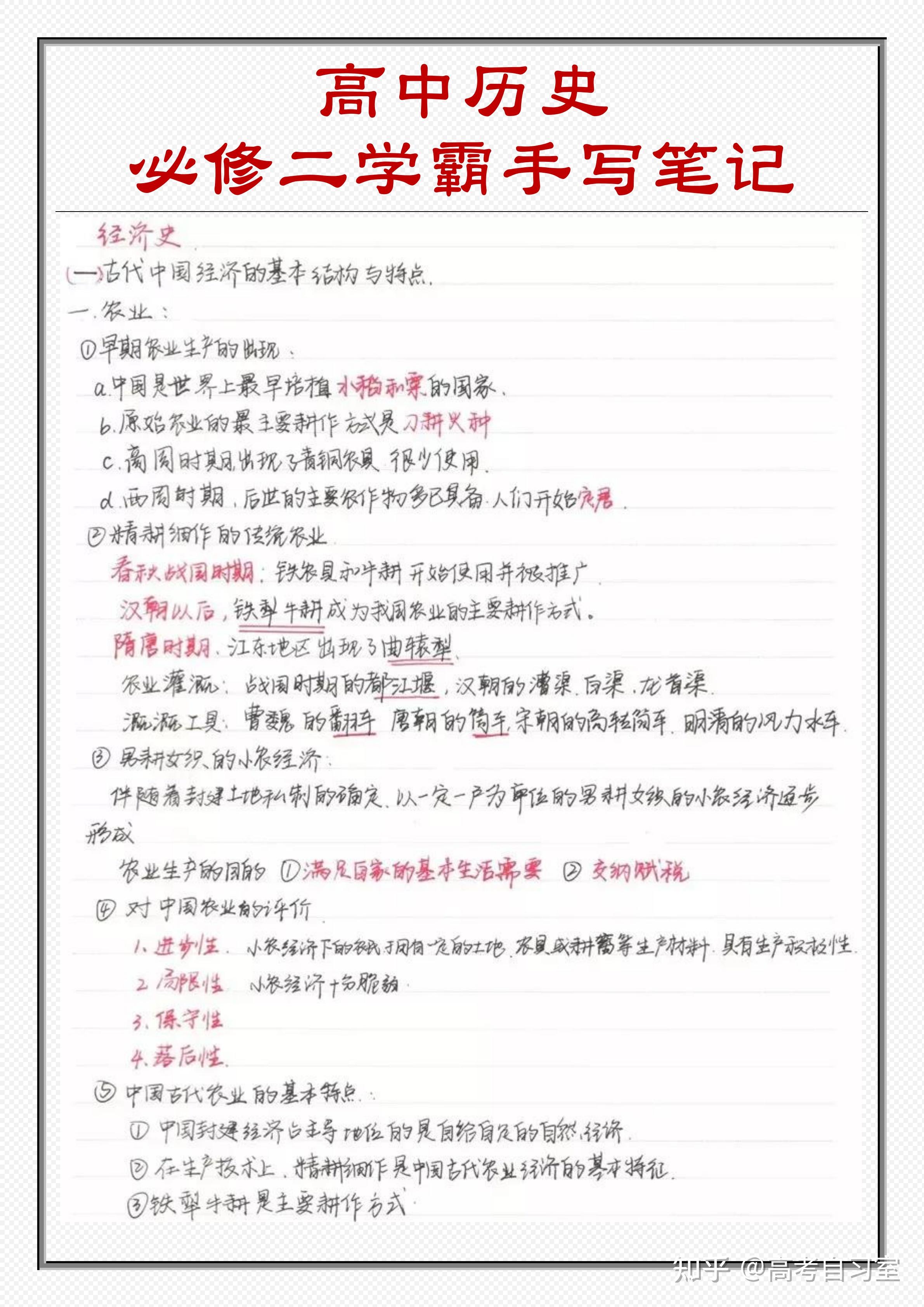 【手写笔记】衡水中学霸高中历史必修二最全笔记!直接打印! - 知乎
