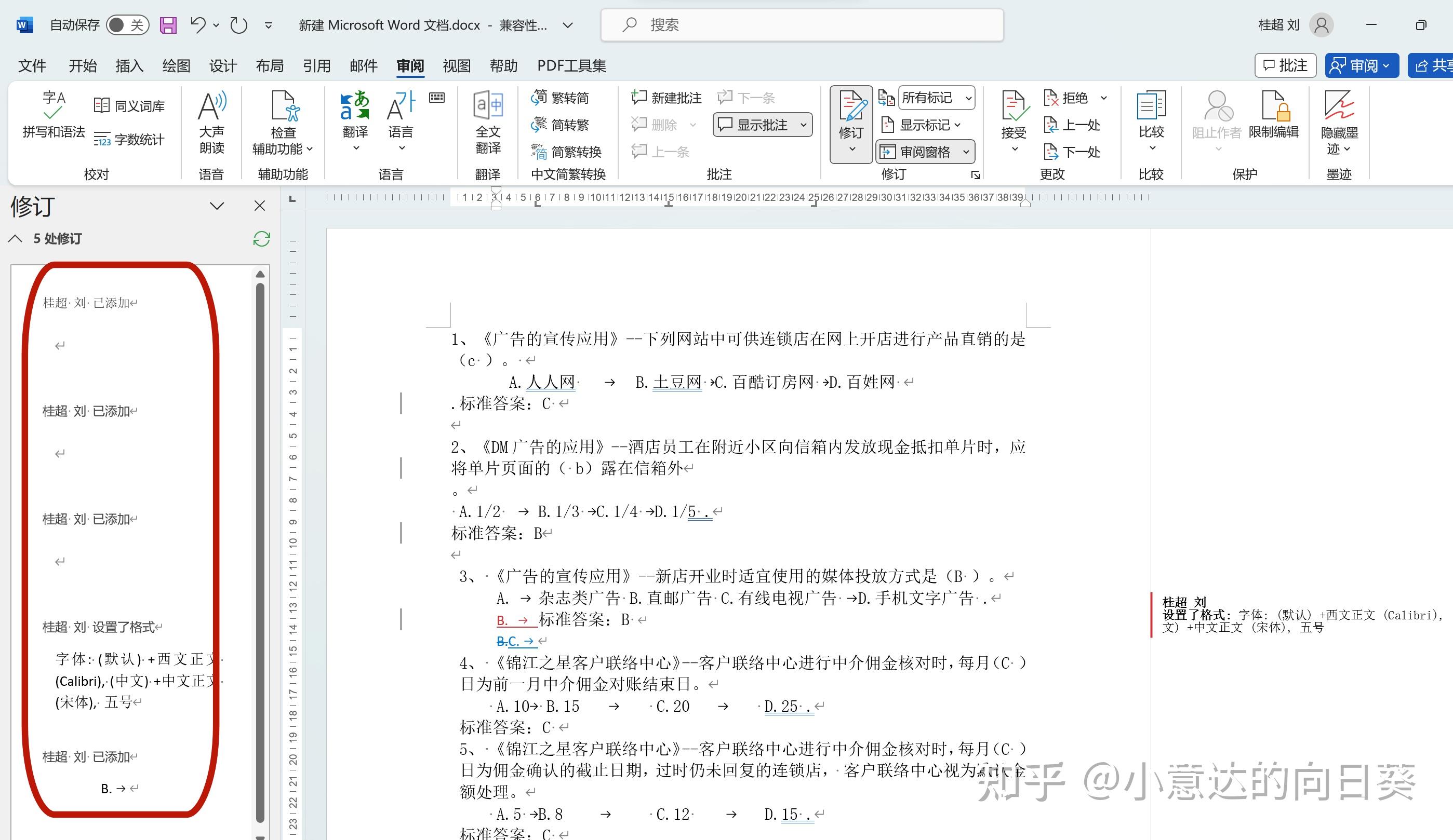 每天学习一点点--Word--修正