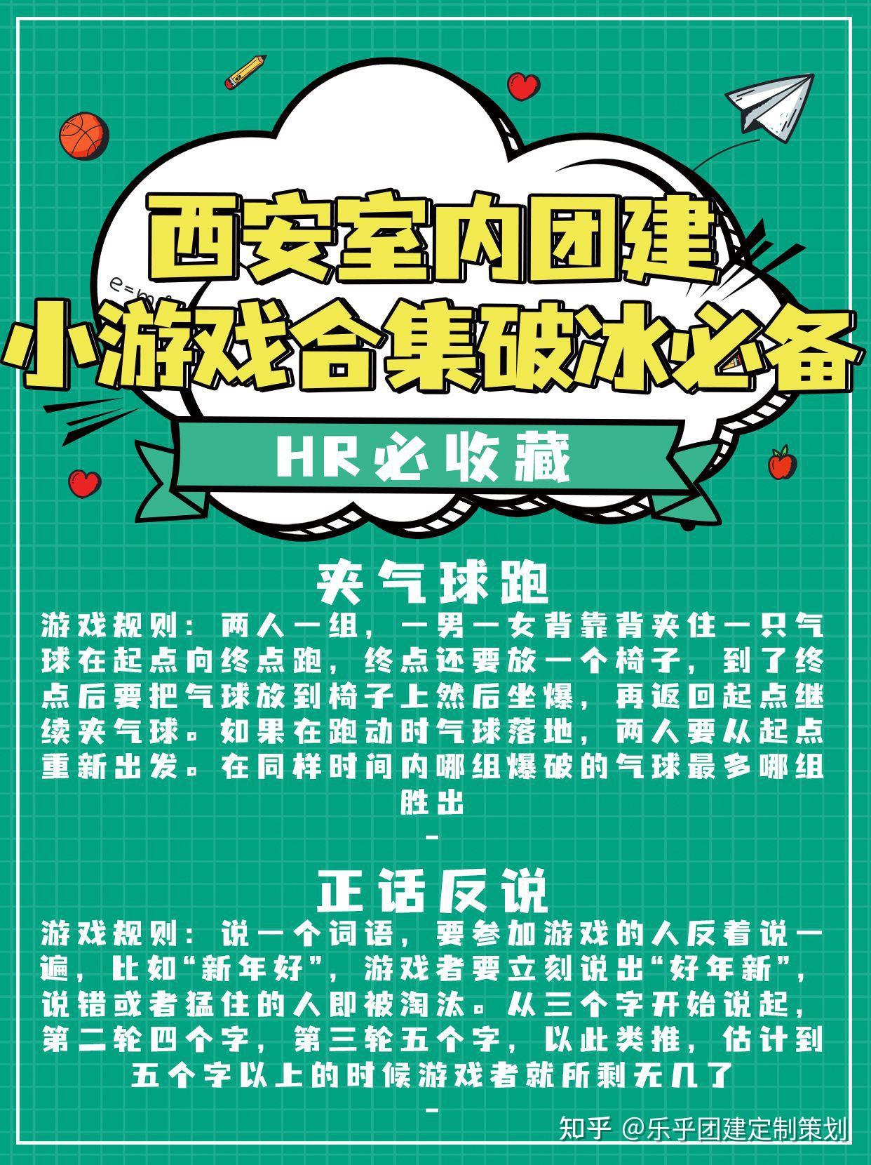 西安团建室内团建小游戏合集,破冰必备 - 知乎