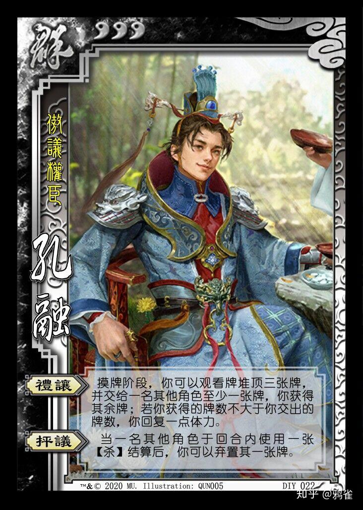 三国杀武将diy:言多令事败——孔融(临终诗)