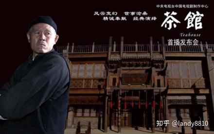 《茶馆》剧照 - 知乎