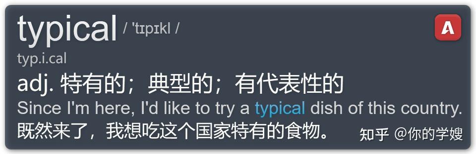 一篇文章讲透雅思核心词typical，借助背单词软件，快速搭建词汇体系 - 知乎