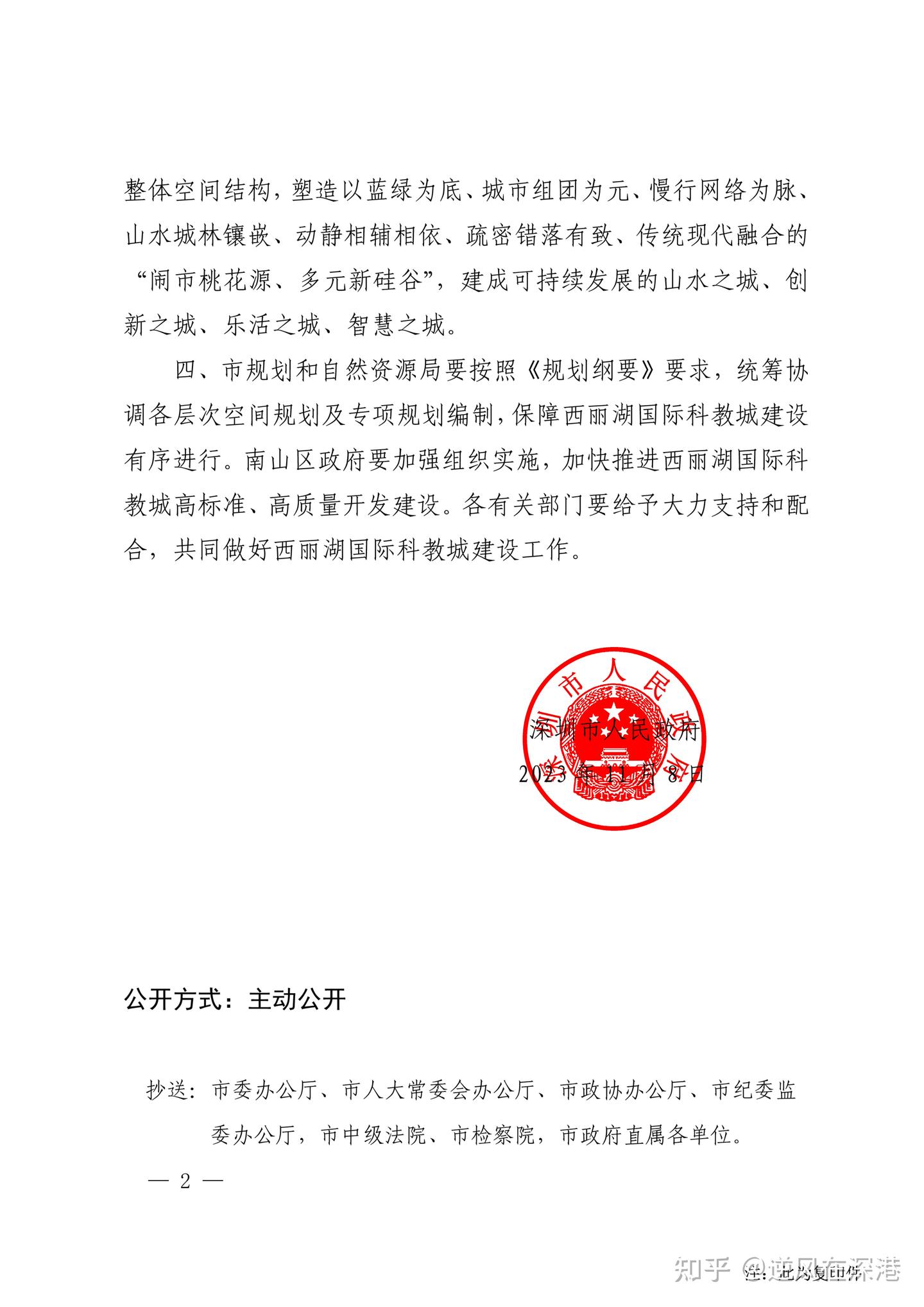 深圳市南山区--西丽湖国际科教城空间规划纲要(2023年) - 知乎