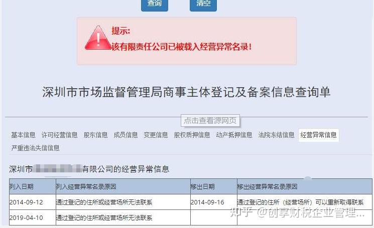 经营异常名录移除