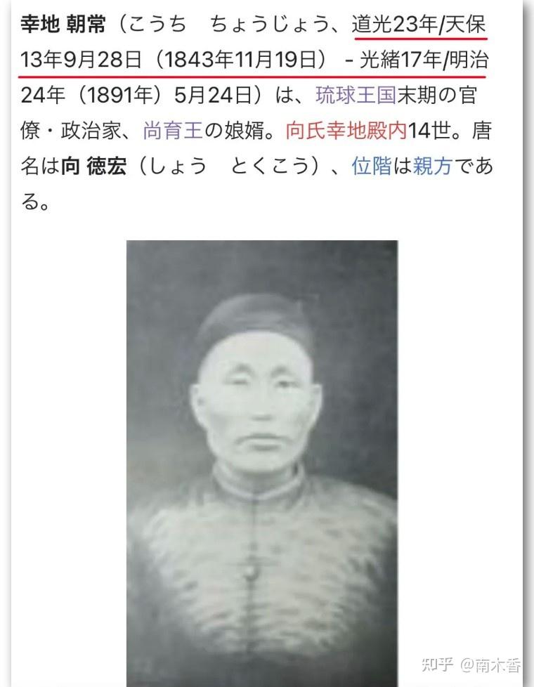 他和他们都是琉球的忠臣义士啊! - 知乎